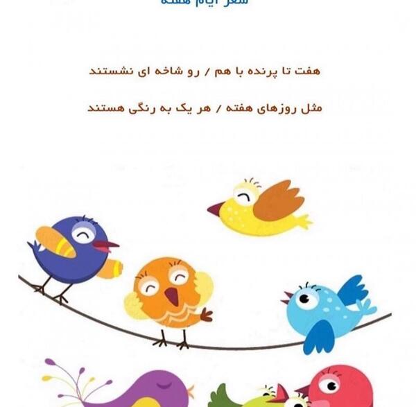 عکس روزهای هفته کودکانه