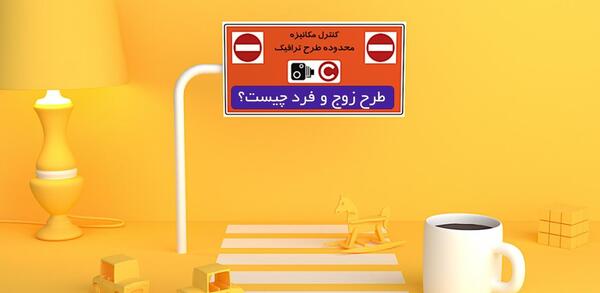 عکس روز های زوج و فرد در هفته