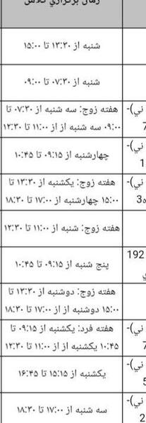 عکس روز های زوج و فرد در هفته