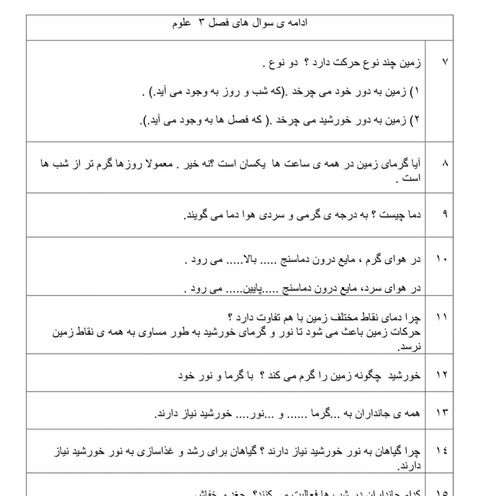 عکس روز و شب علوم کلاس دوم