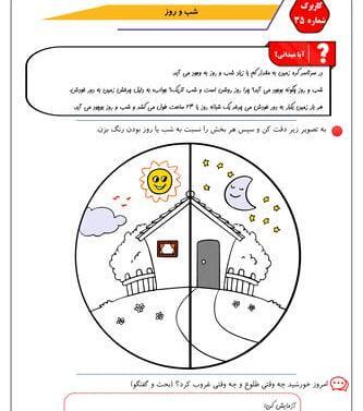 عکس روز و شب علوم کلاس دوم