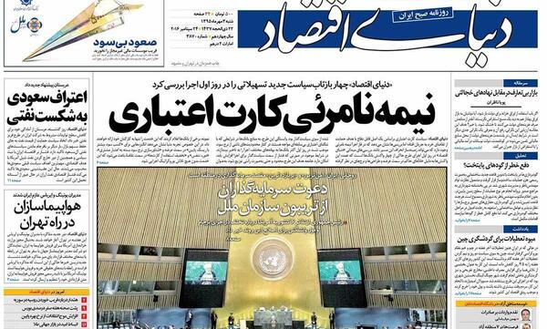 عکس روزنامه ای خارجی
