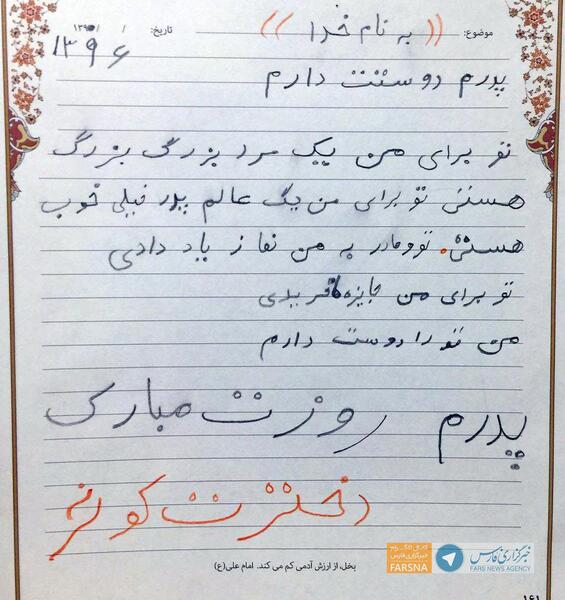 عکس نامه روز پدر