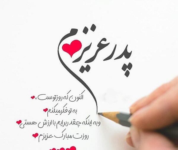 عکس نامه روز پدر