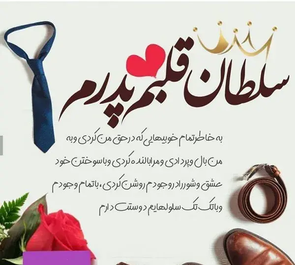 عکس نامه روز پدر