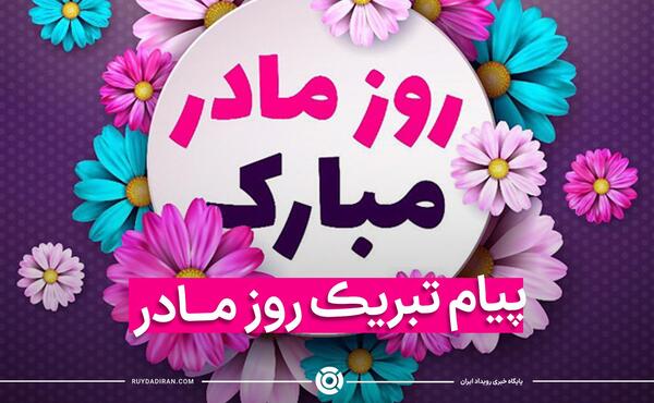 عکس نامه روز مادر