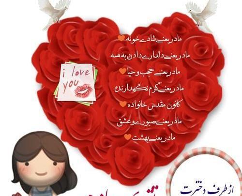 عکس نامه روز مادر