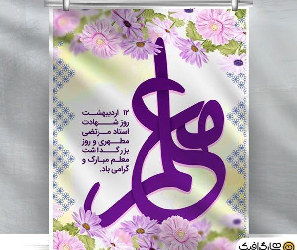عکس گرافیکی روز معلم