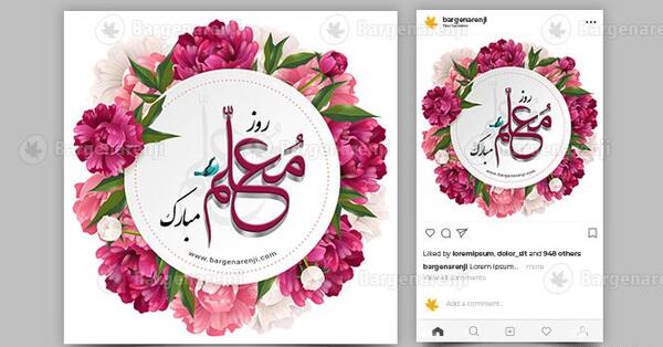عکس گرافیکی روز معلم