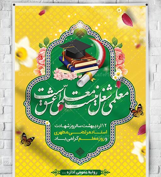 عکس گرافیکی روز معلم