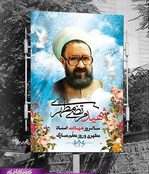 عکس گرافیکی روز معلم