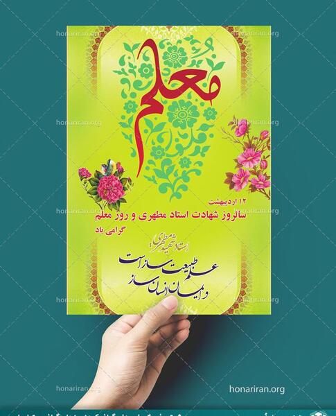 عکس گرافیکی روز معلم