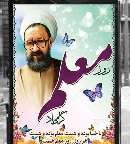 عکس گرافیکی روز معلم