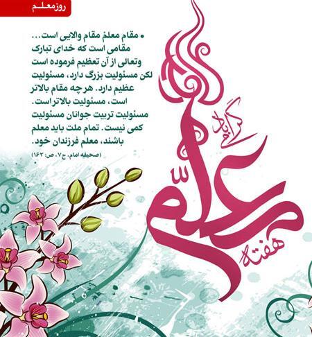 عکس گرافیکی روز معلم