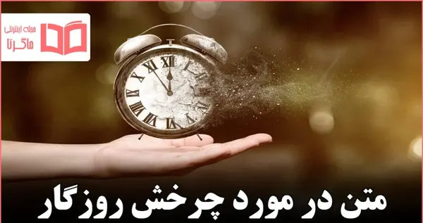 عکس متن روزگار تلخ