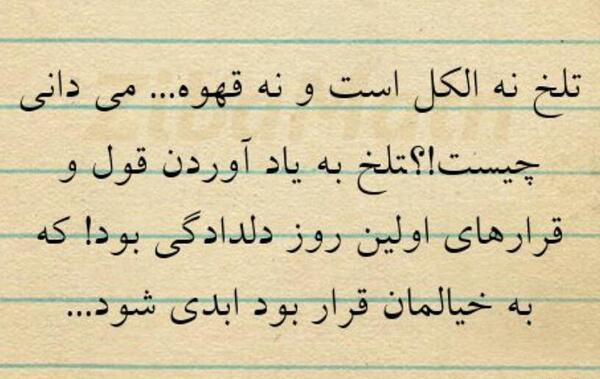 عکس متن روزگار تلخ