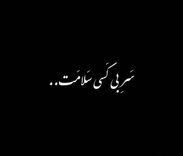 عکس متن روزگار تلخ