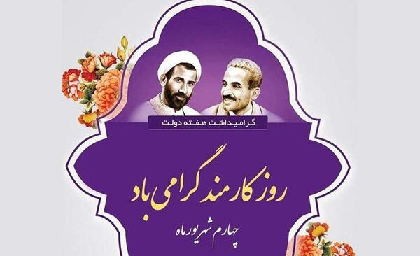 عکس تبریک روز کارمند به همسر