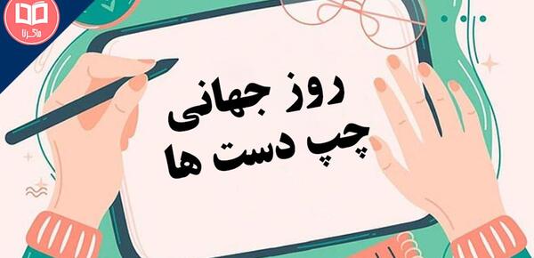 عکس روز کارگردان مبارک