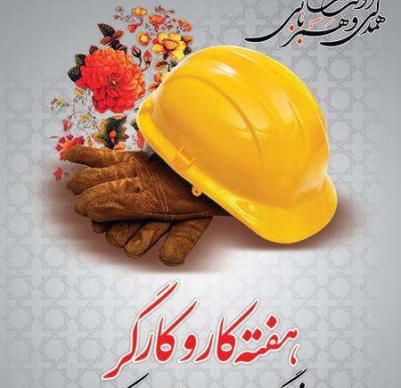 عکس روز کارگر مبارک