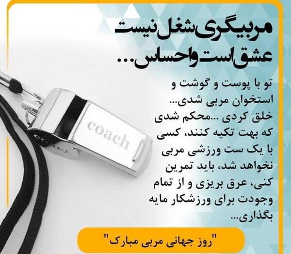 عکس برای روز مربی کشتی