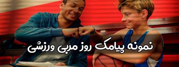 عکس برای روز مربی کشتی