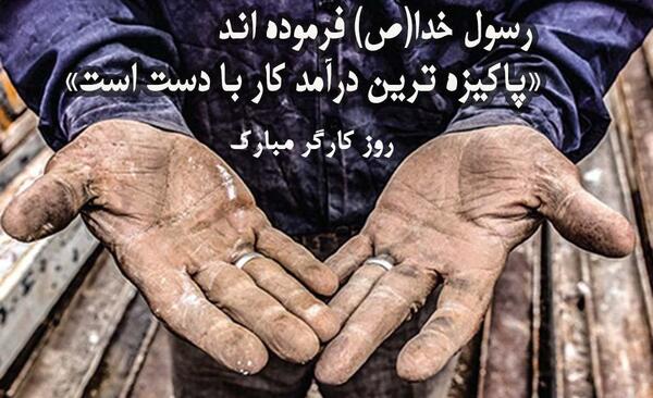عکس روز کارگر مبارک عشقم