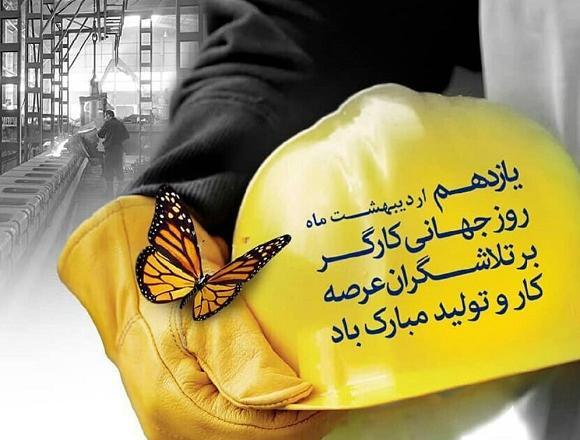 عکس روز کارگر مبارک عشقم