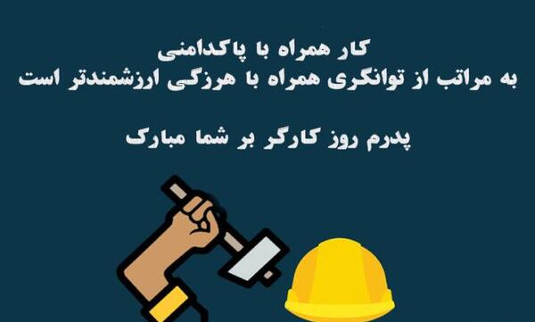 عکس برای روز کارگر