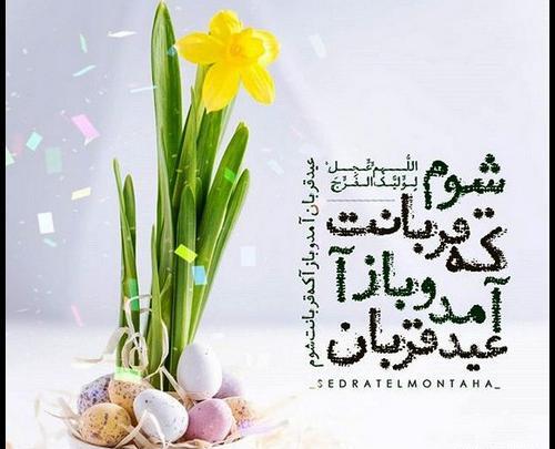 عکس برای روز عید قربان