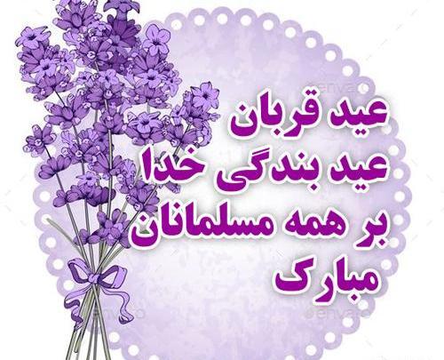عکس برای روز عید قربان