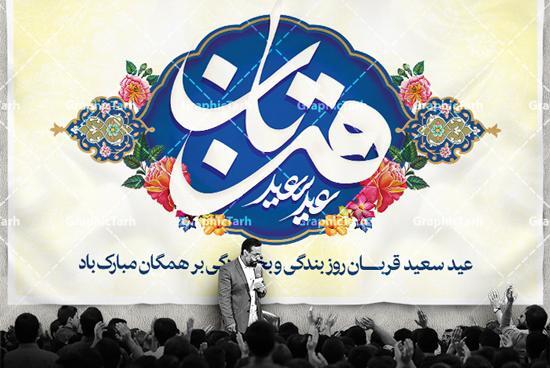 عکس های روز عید قربان
