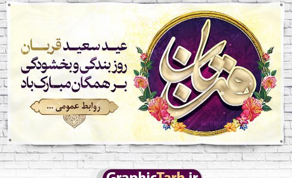 عکس های روز عید قربان