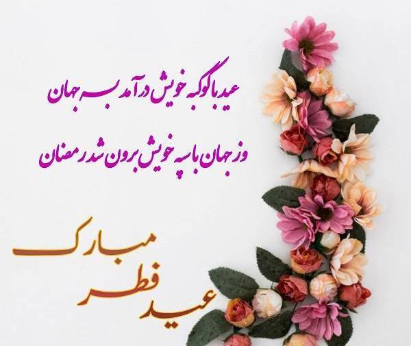 عکس پروفایل روز عید فطر