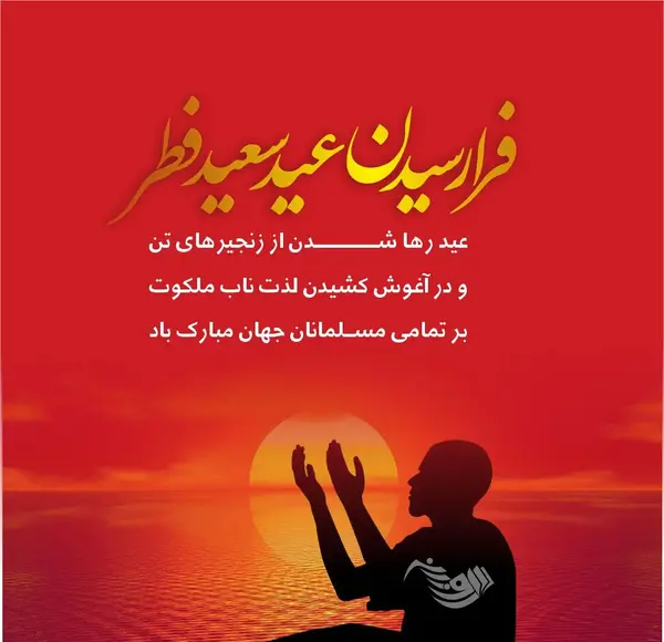عکس پروفایل روز عید فطر