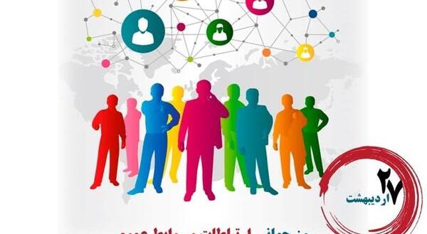 عکس نوشته روز فرهنگ عمومی