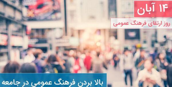 عکس نوشته روز فرهنگ عمومی