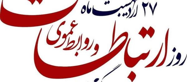 عکس نوشته روز فرهنگ عمومی