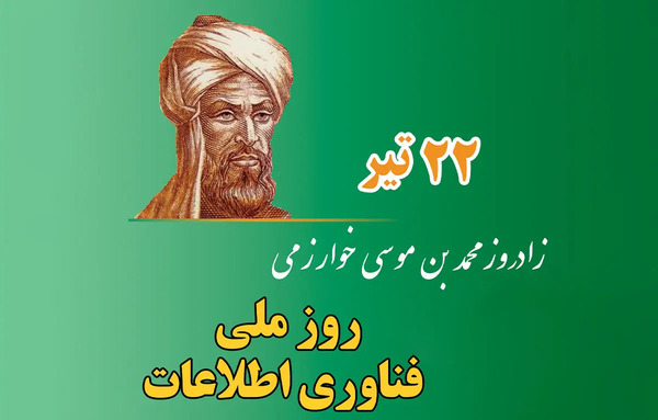 عکس نوشته روز فناوری اطلاعات