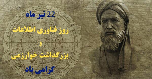 عکس نوشته روز فناوری اطلاعات
