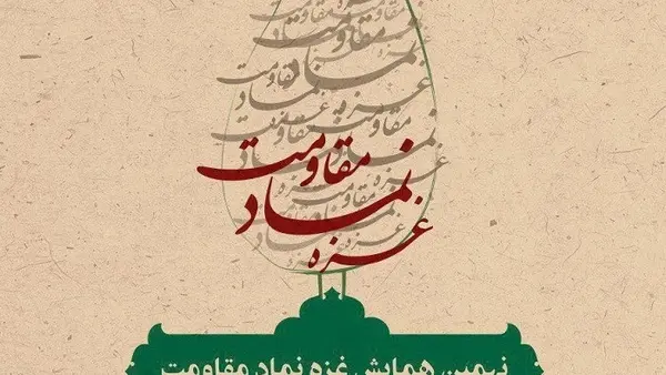 عکس برای روز غزه