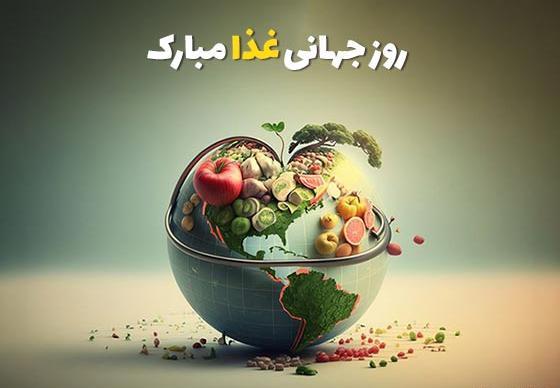 عکس از روز جهانی غذا