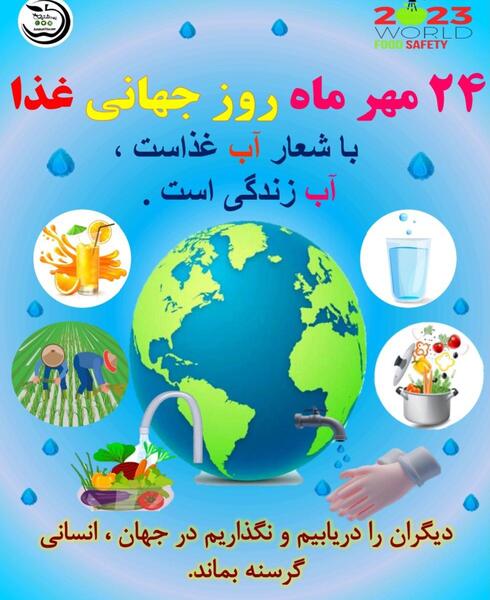 عکس از روز جهانی غذا