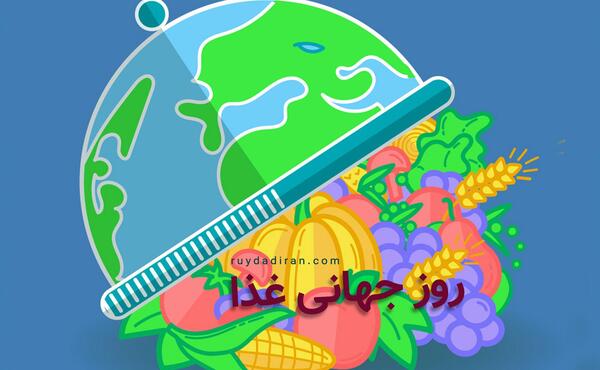 عکس های روز جهانی غذا