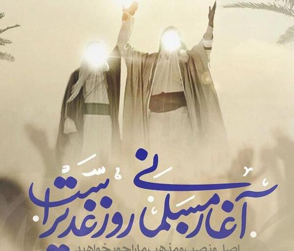 عکس پروفایل برای روز عید غدیر