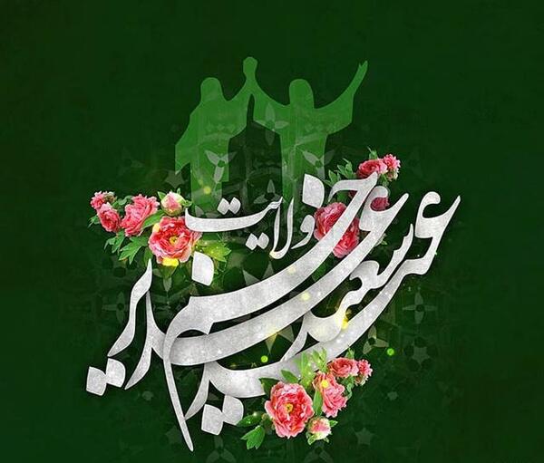 عکس برای روز غدیر خم