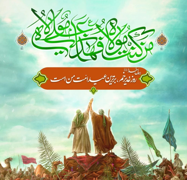 عکس برای روز عید غدیر