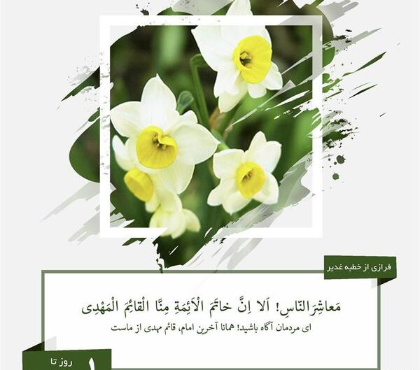 عکس برای روز عید غدیر