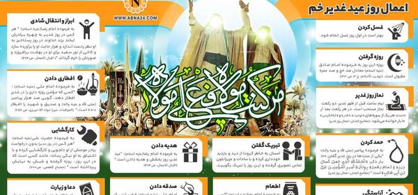 عکس برای روز عید غدیر خم