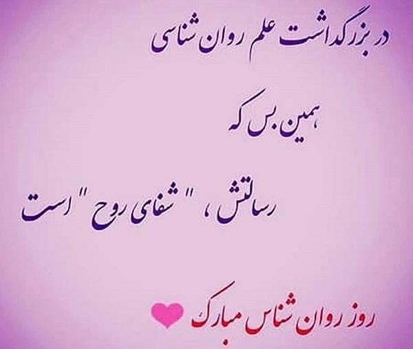 عکس روز روانشناس و مشاور